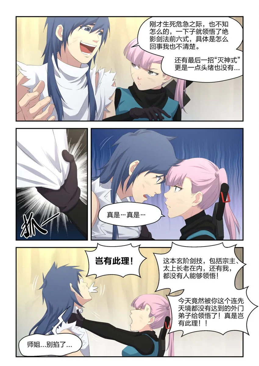 剑逆苍穹漫画,三十二 不愉快5图