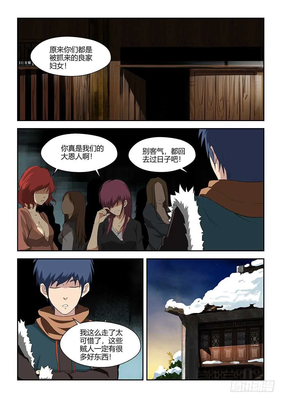 剑逆苍穹漫画,六十九 满载而归2图