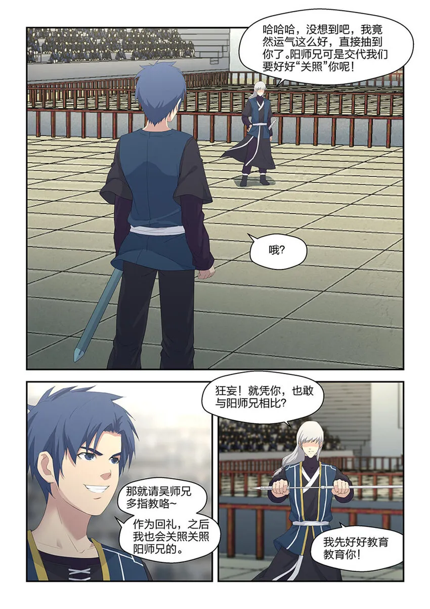 剑逆苍穹漫画,四十 拿你试剑2图