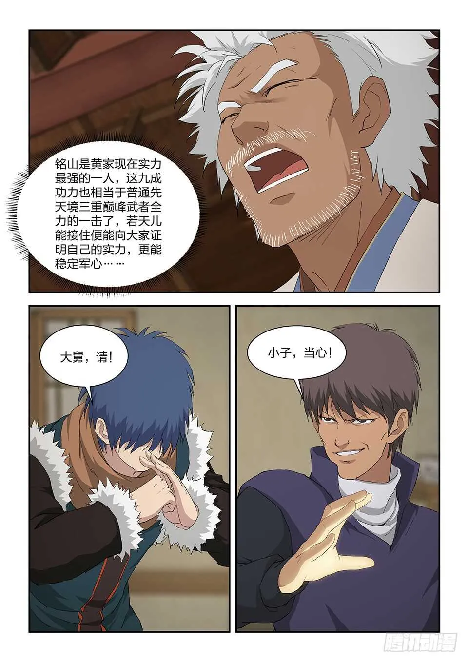 剑逆苍穹漫画,一百零三 黄家的转机4图