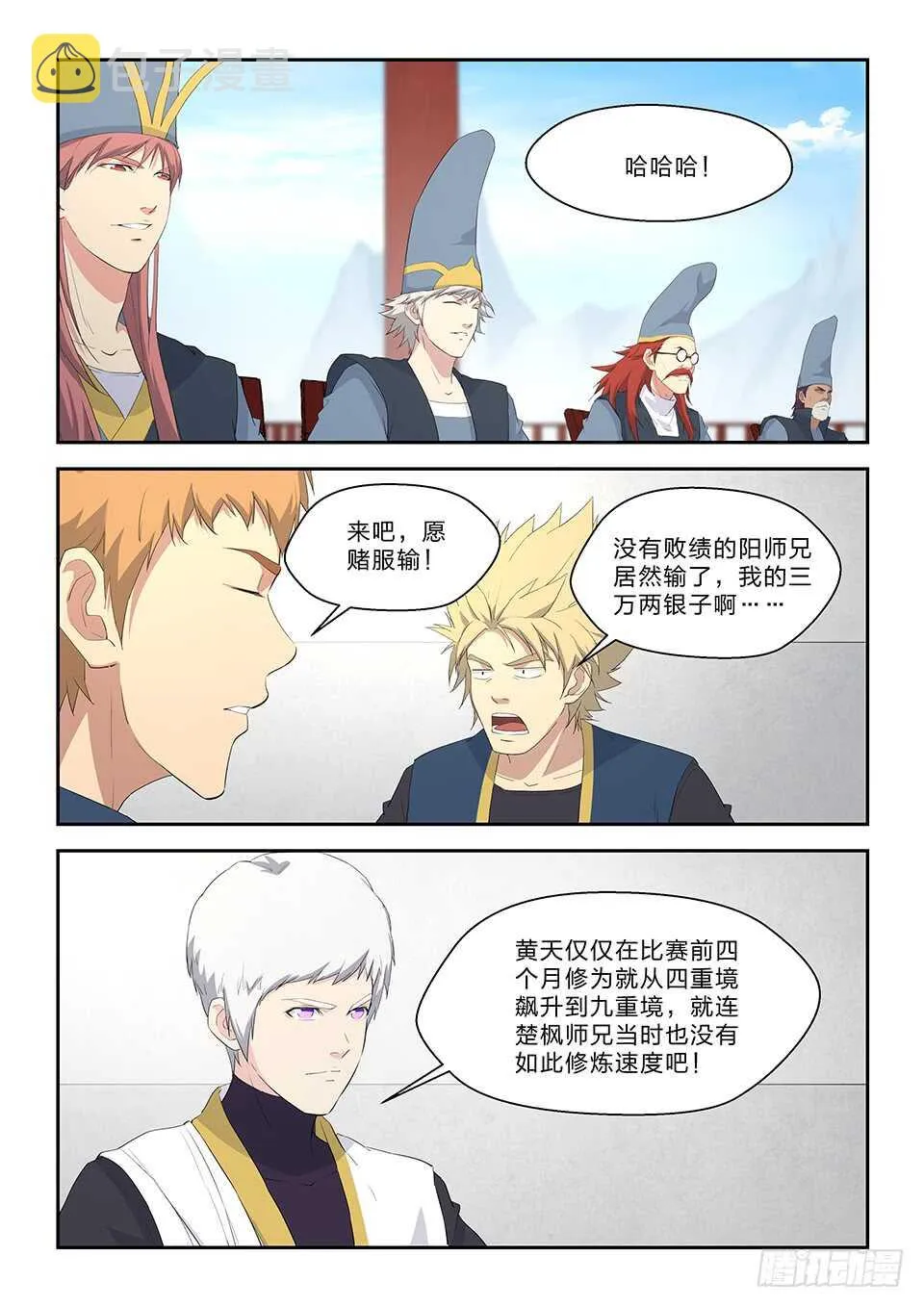 剑逆苍穹漫画,六十一 凝真丹4图