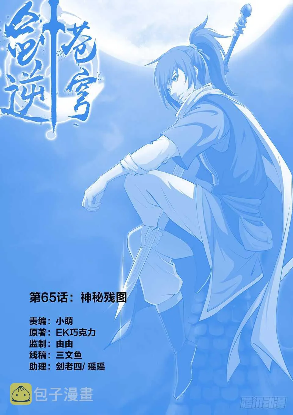 剑逆苍穹漫画,六十五 神秘残卷1图