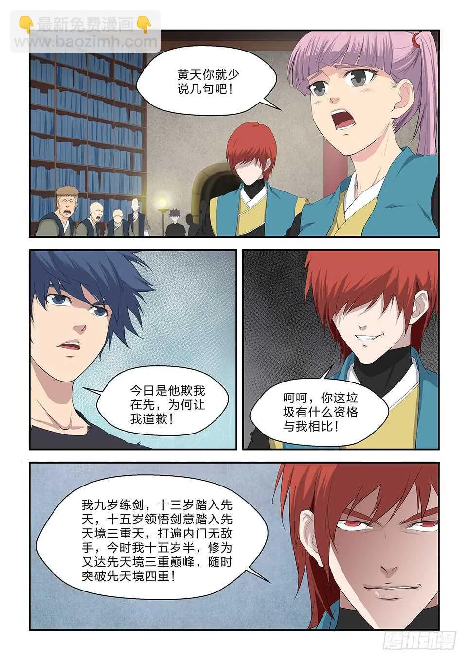 剑逆苍穹玄天漫画,六十四 一年之约2图