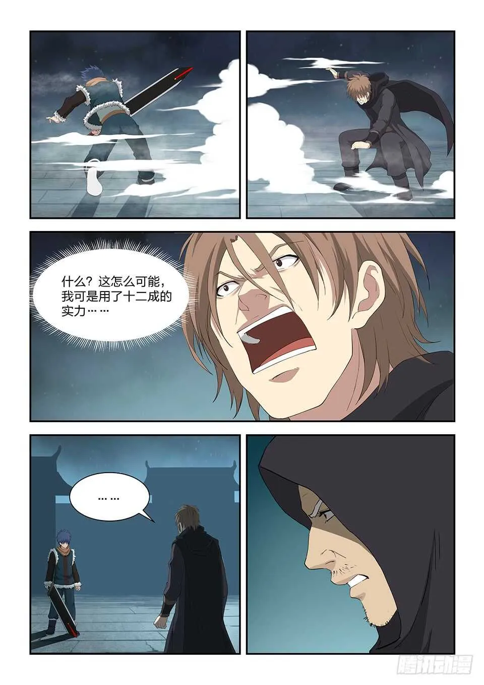 剑逆苍穹漫画,一百零五 扮猪吃老虎5图