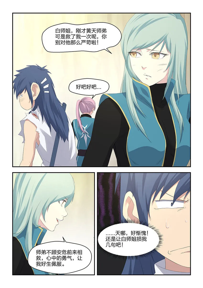 剑逆苍穹漫画,二十九 苦战群峰4图