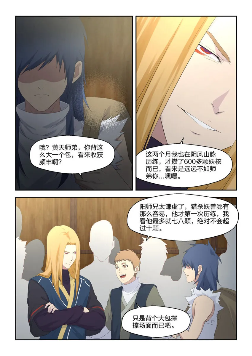 剑逆苍穹漫画,三十五 阳鼎君3图