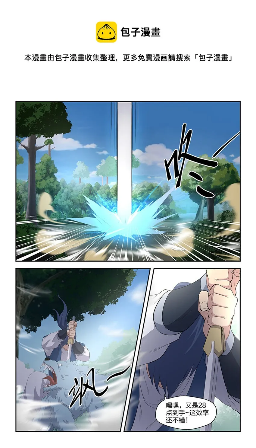 剑逆苍穹全文阅读漫画,二十一 狩猎开始4图