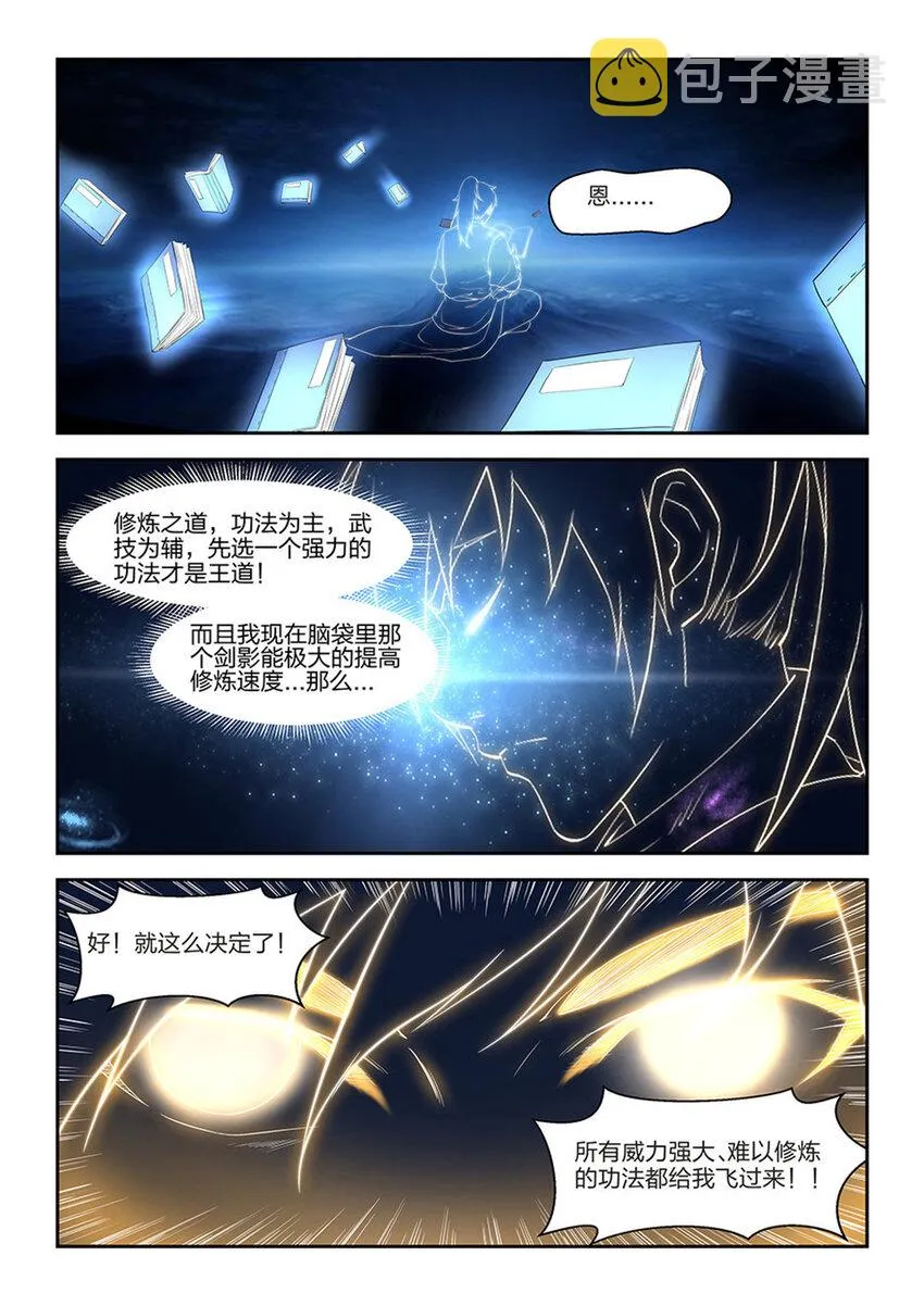 剑逆苍穹漫画,十三  挑选功法2图