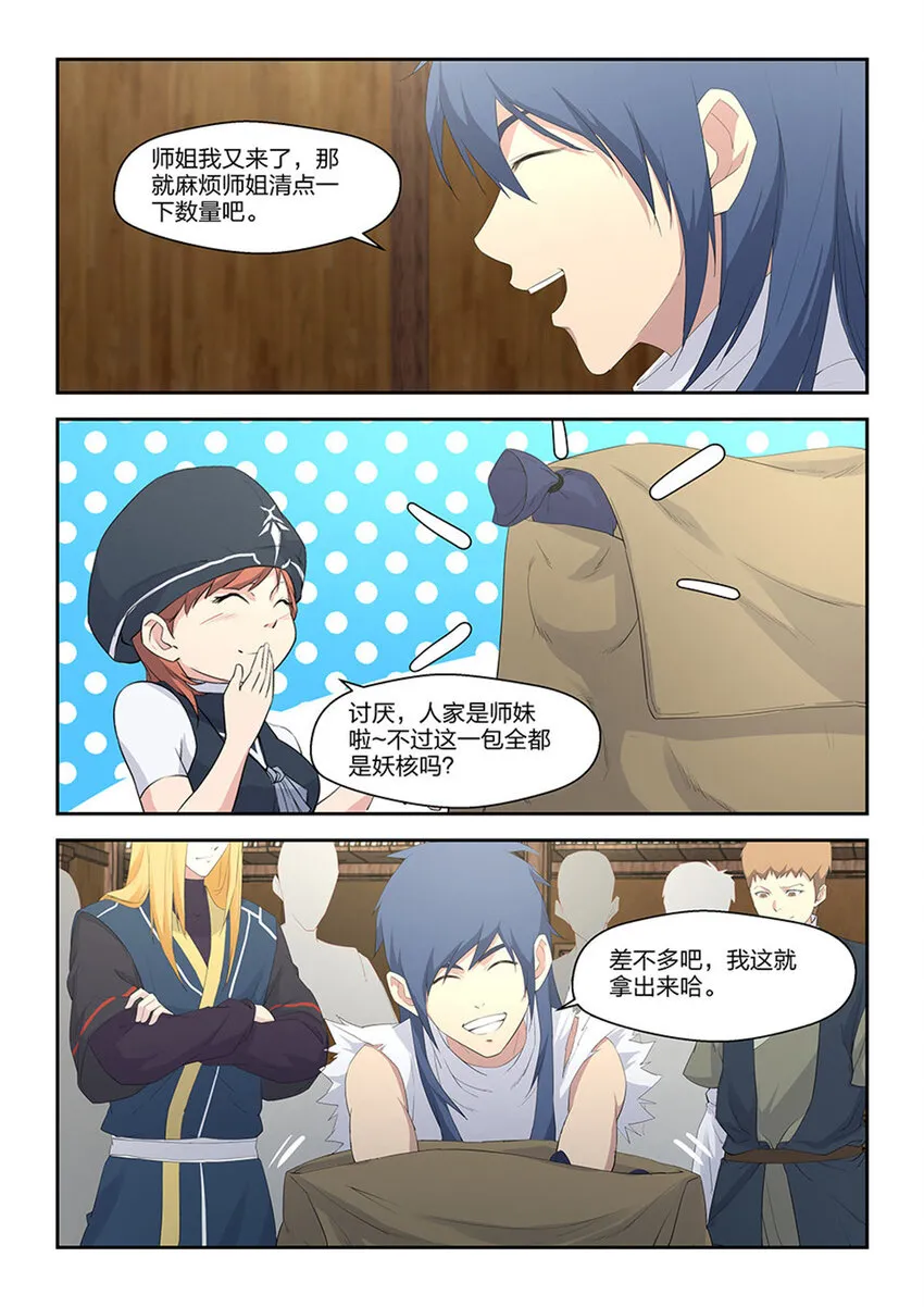 剑逆苍穹漫画,三十五 阳鼎君5图