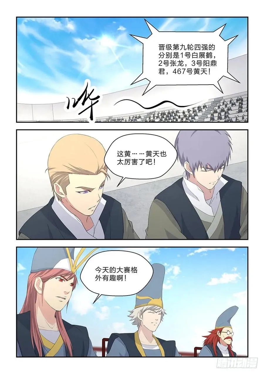 剑逆苍穹漫画,五十一 阳鼎君对战白展鹤2图