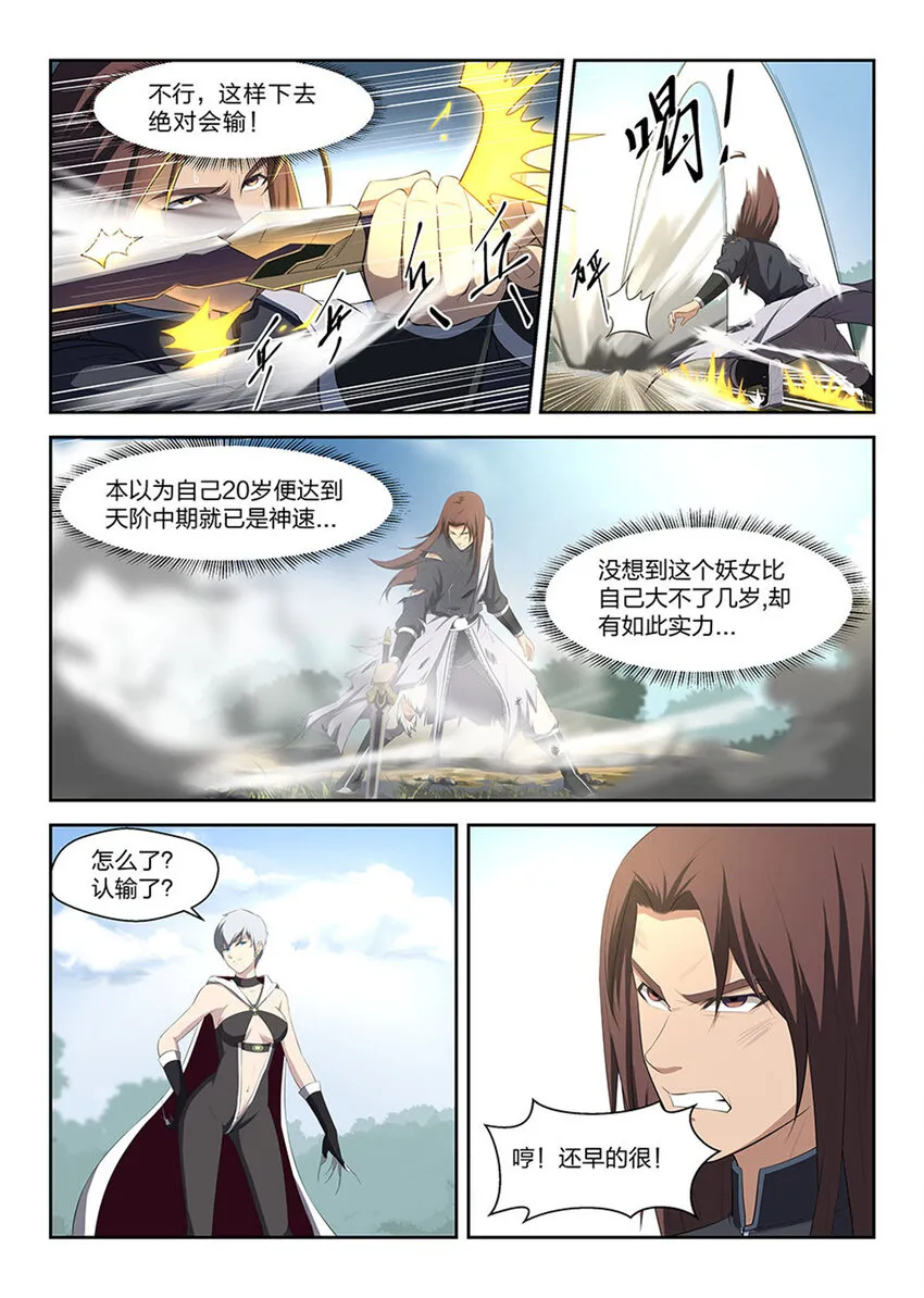 剑逆苍穹漫画,二 败北4图