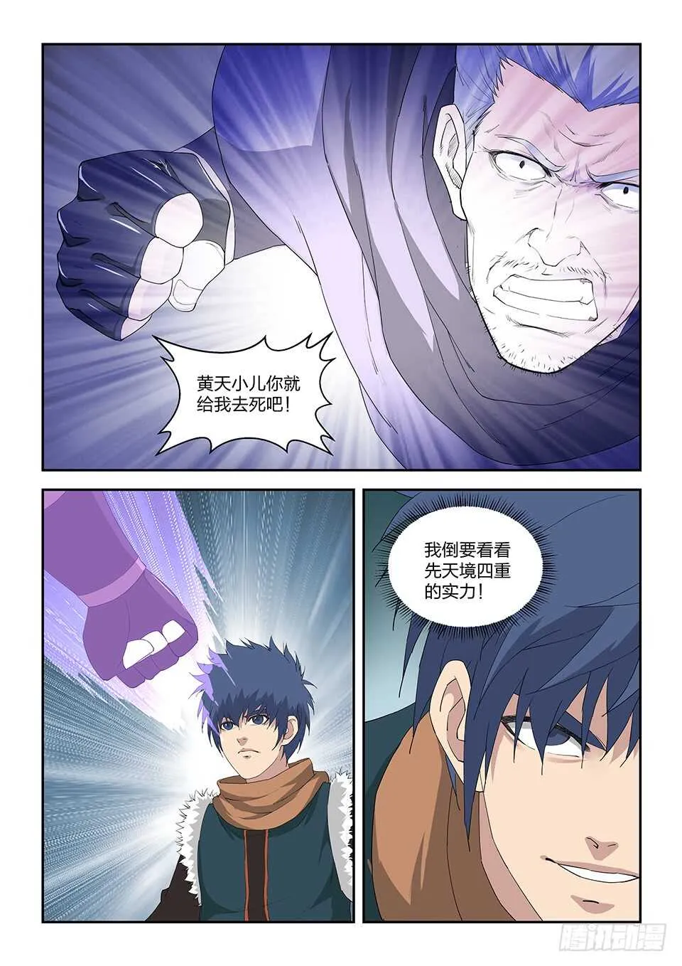 剑逆苍穹漫画,一百零七 大战牛振山5图