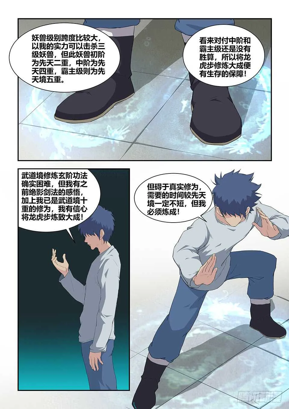 剑逆苍穹百度百科漫画,八十 前往兽荒山脉3图