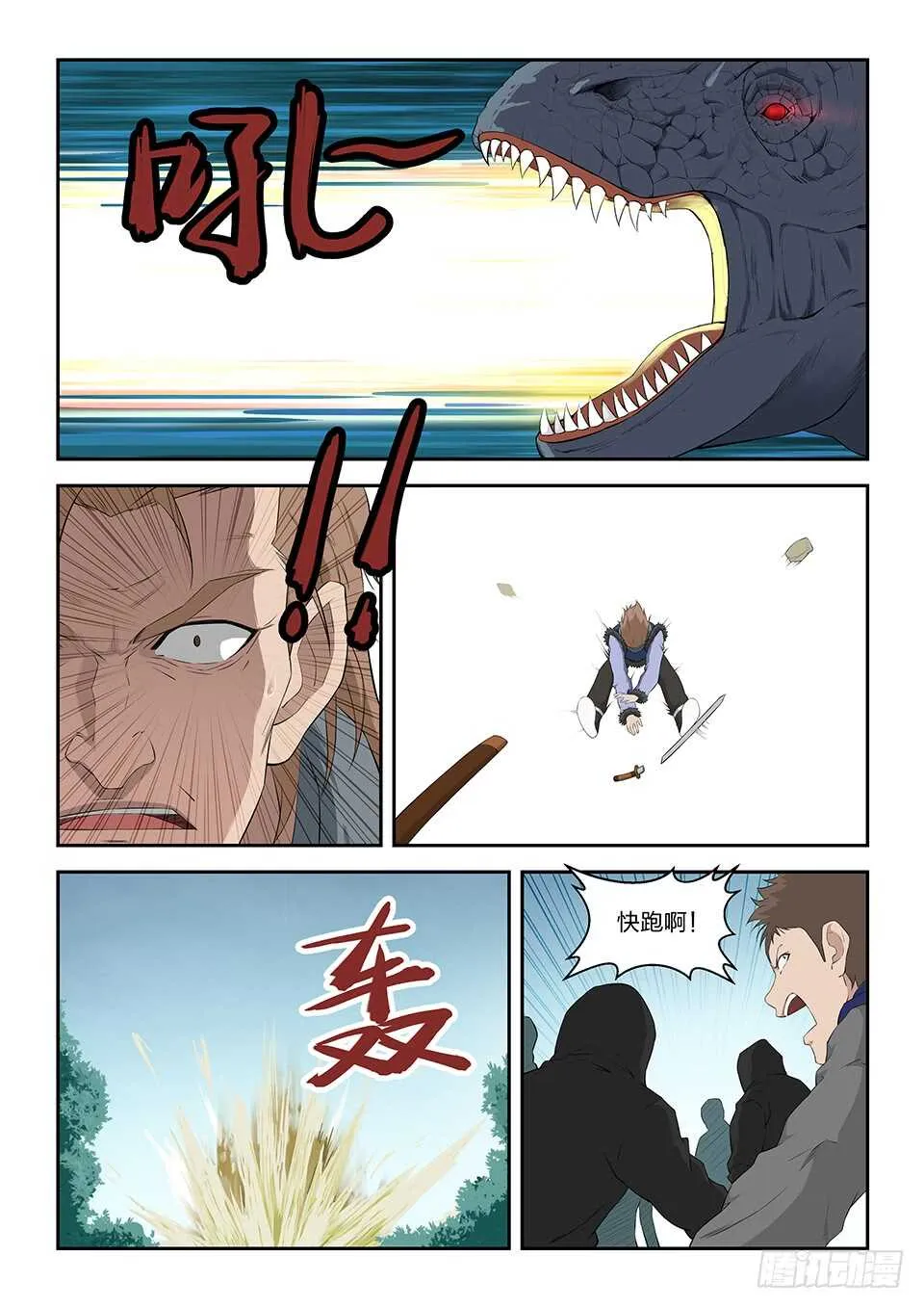 剑逆苍穹漫画,九十二 因祸得福3图