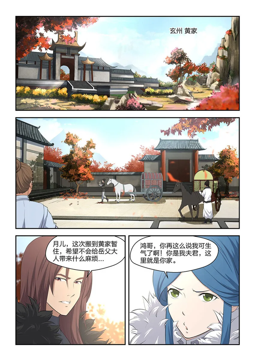 剑逆苍穹漫画,四 夜袭5图