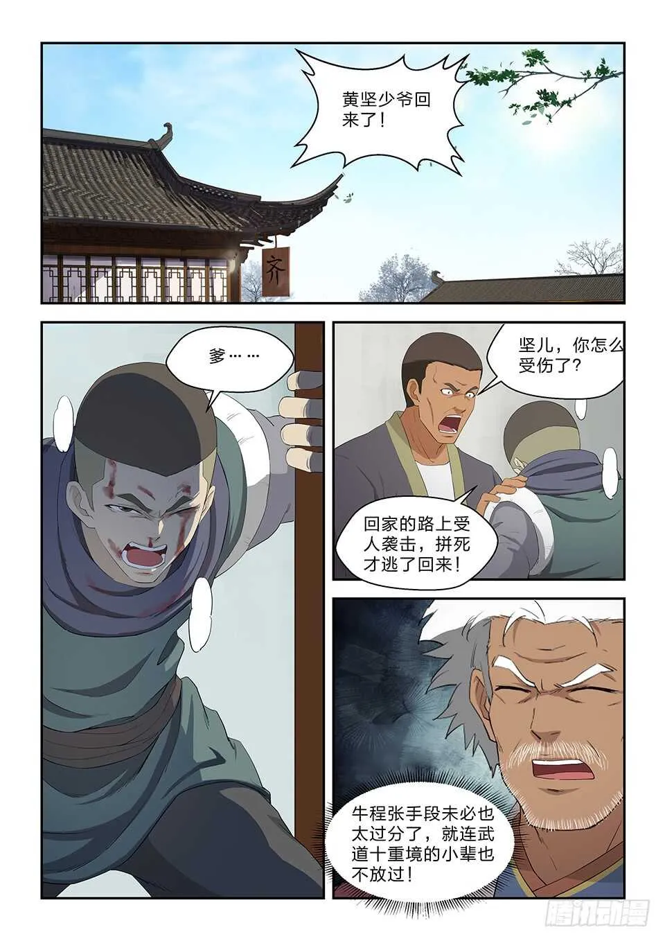 剑逆苍穹漫画,七十二 为黄家而战5图