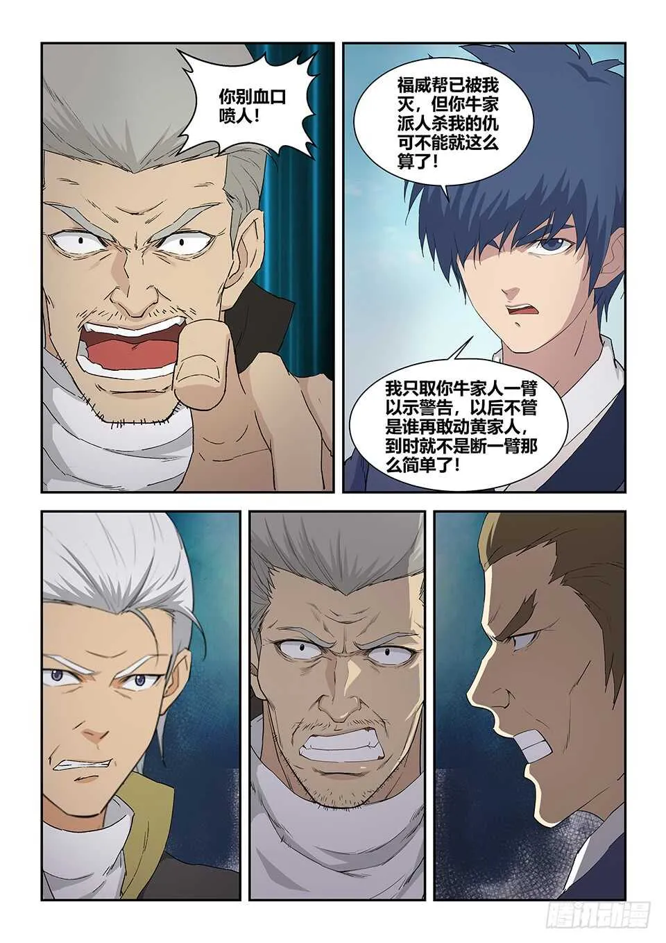 剑逆苍穹漫画,七十八 无价之宝5图