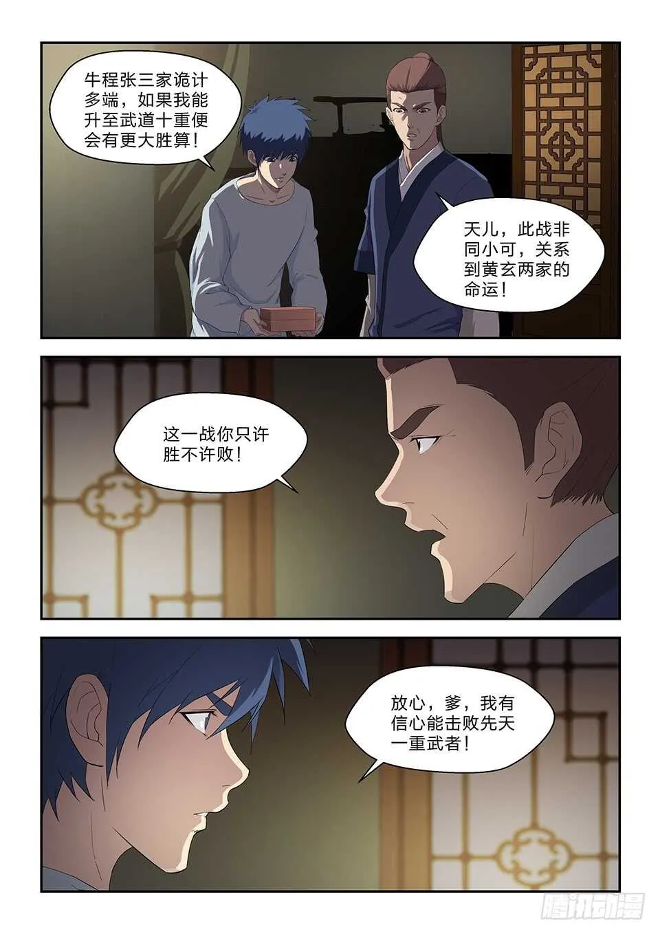 剑逆苍穹漫画,七十三 重振黄家3图