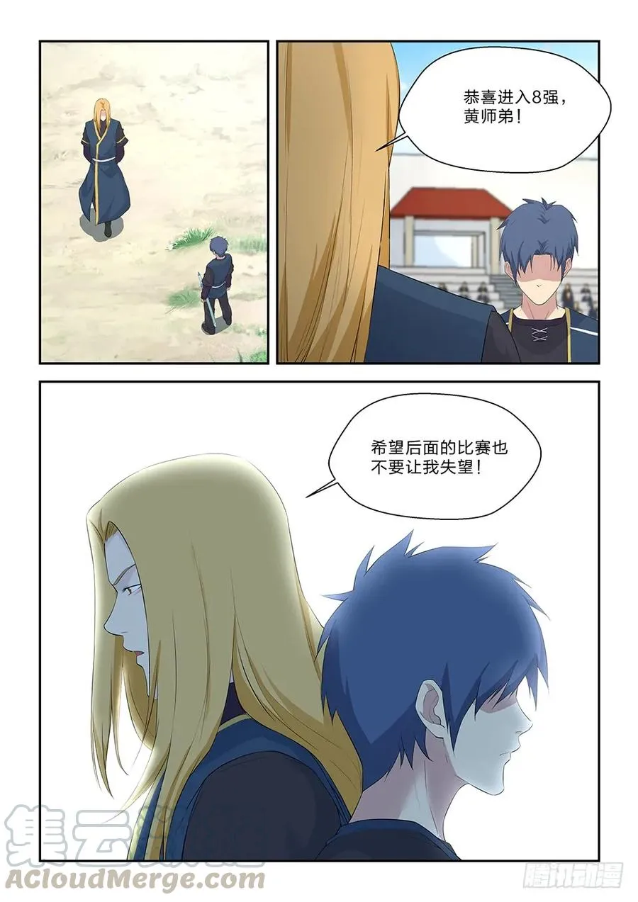 剑逆苍穹凌风笔趣阁无弹窗漫画,四十六 黄天进八强3图