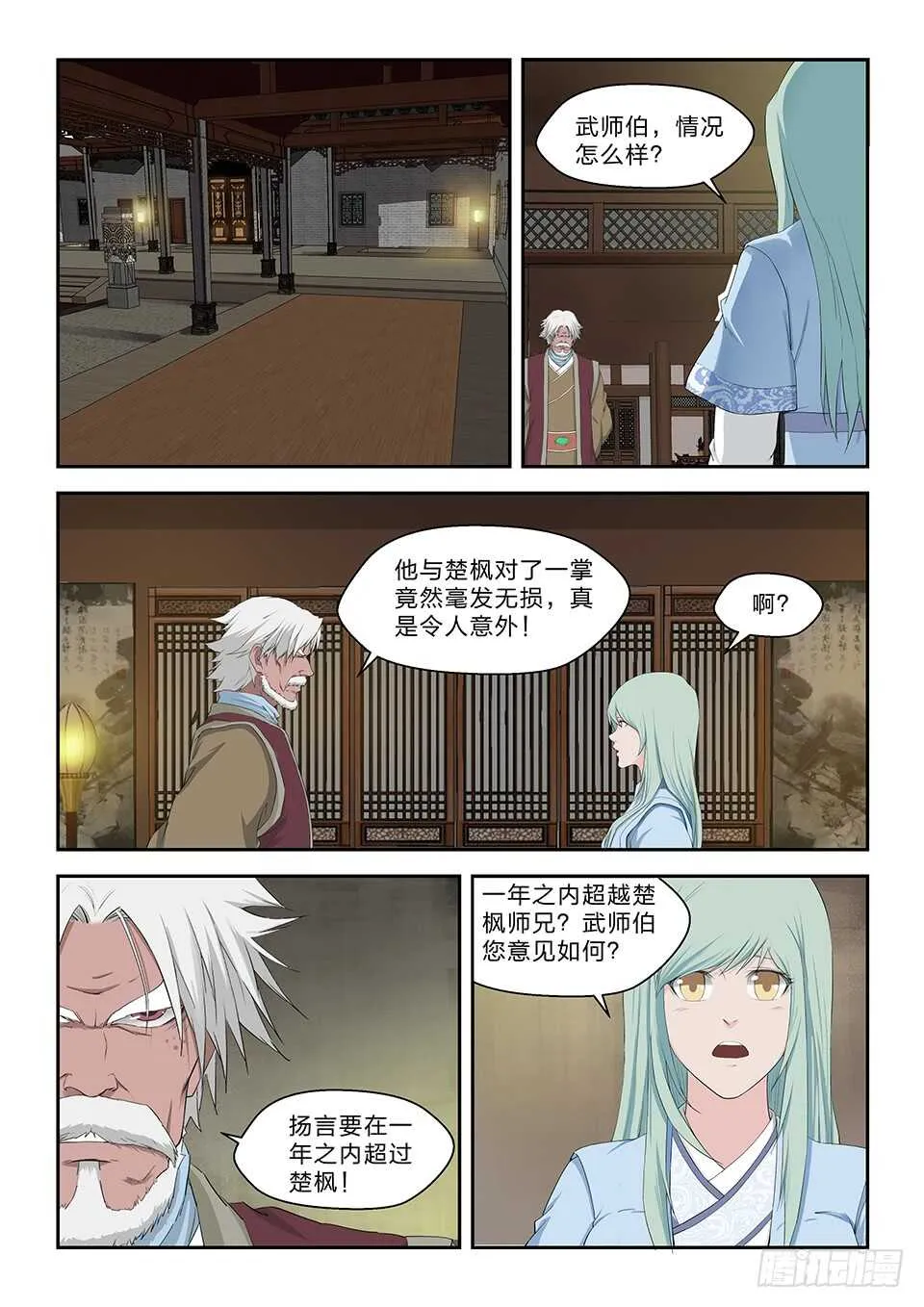 剑逆苍穹漫画,六十五 神秘残卷3图