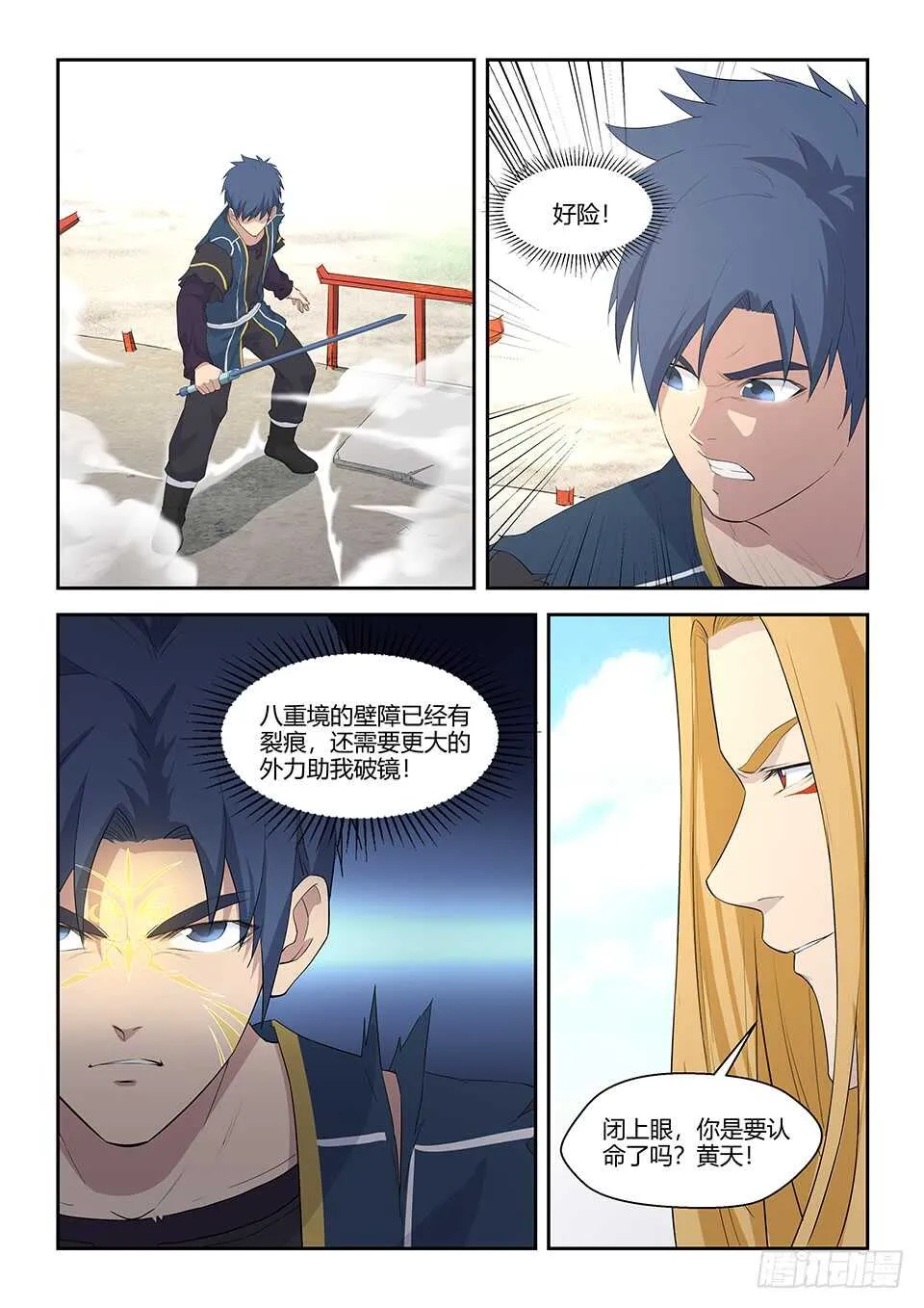 剑逆苍穹漫画,五十九 突破第六层5图