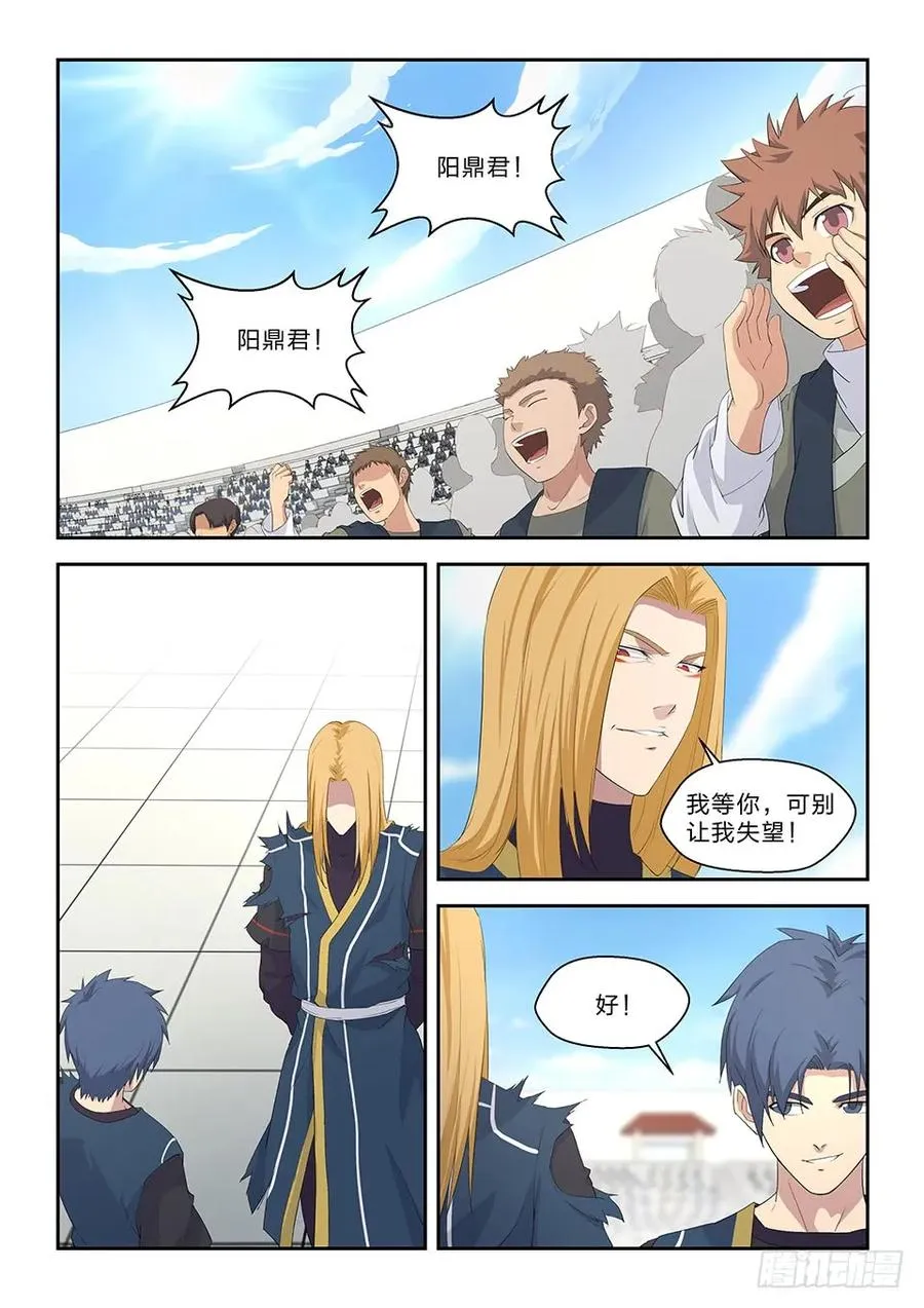 剑逆苍穹漫画,五十二 黄天大战张龙（一）2图