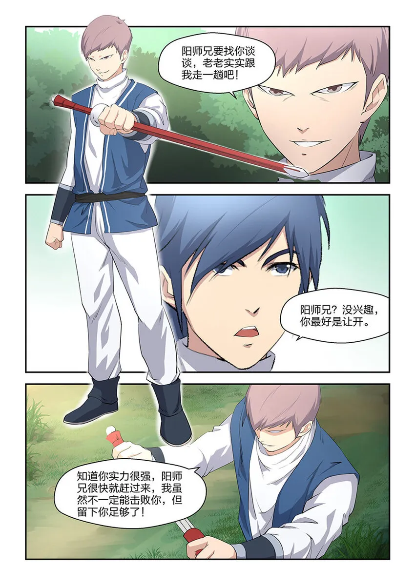 剑逆苍穹动漫第二季漫画,十九 拦截4图