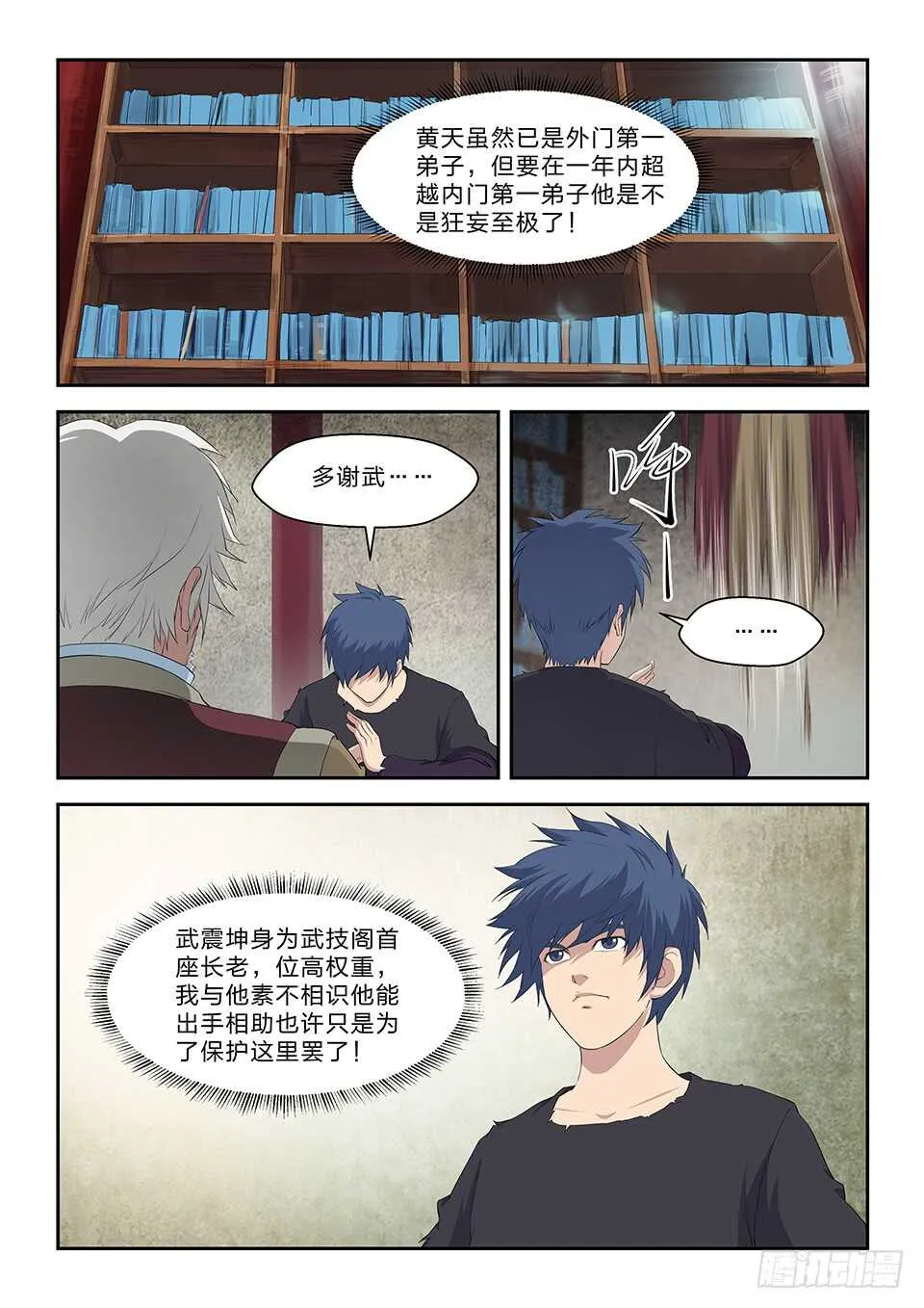 剑逆苍穹漫画,六十五 神秘残卷2图