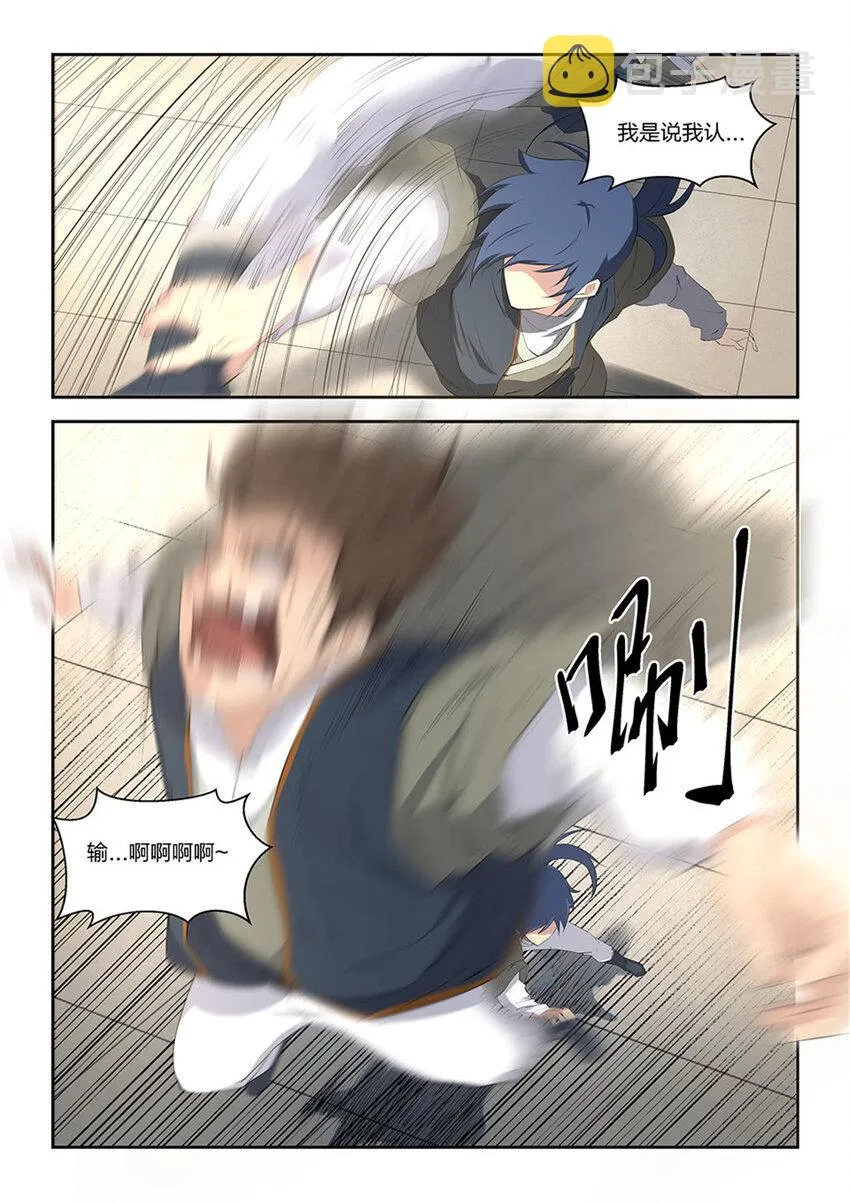 剑逆苍穹漫画,十一 暴打张虎3图