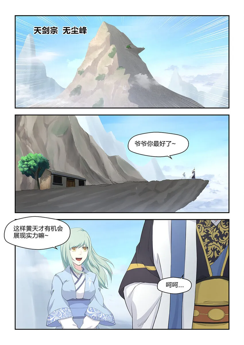 剑逆苍穹下载漫画,四十一 来自祖师的关注5图