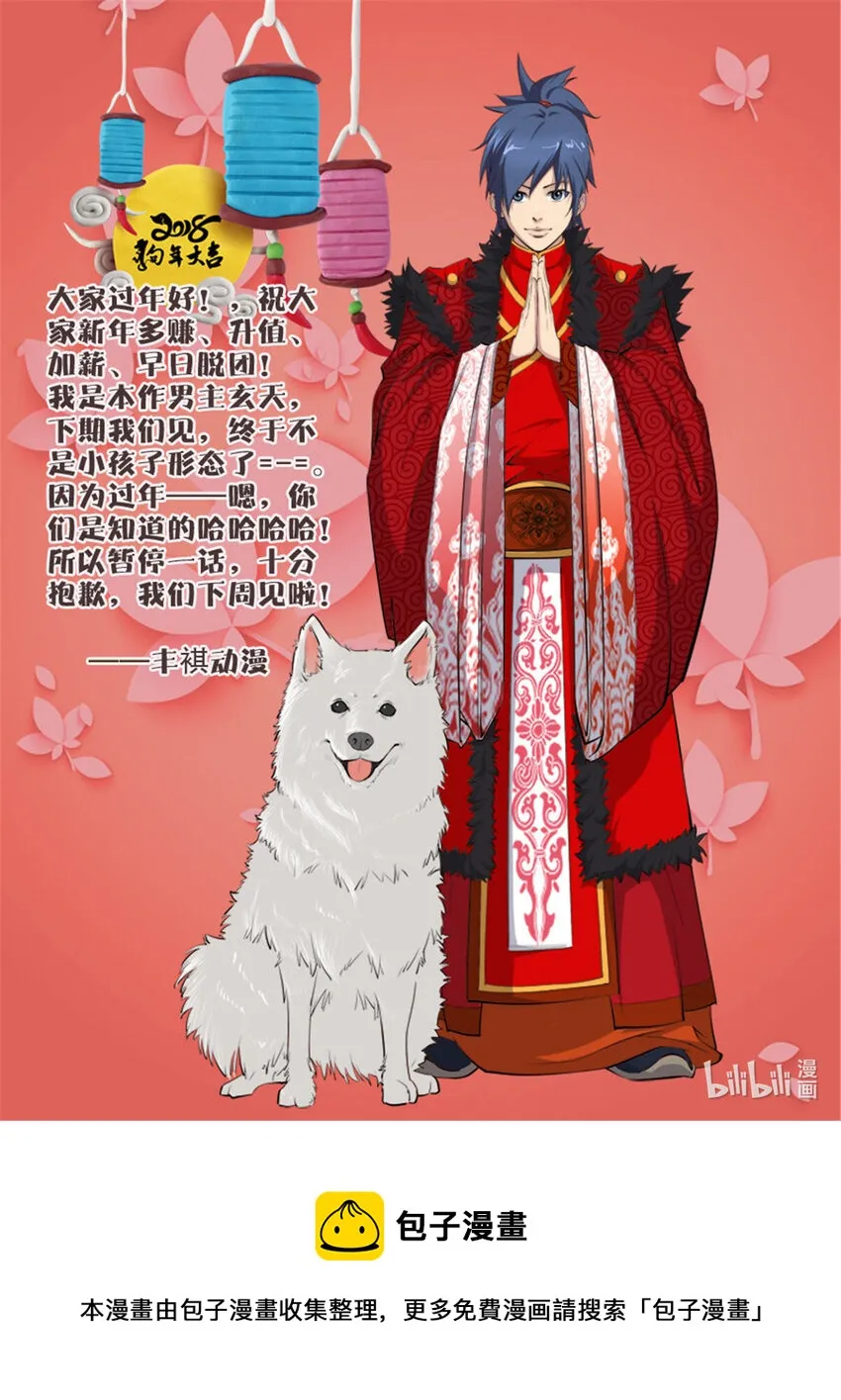 剑逆苍穹漫画,恭贺新春1图