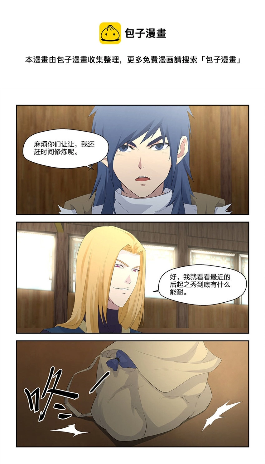 剑逆苍穹漫画,三十五 阳鼎君4图