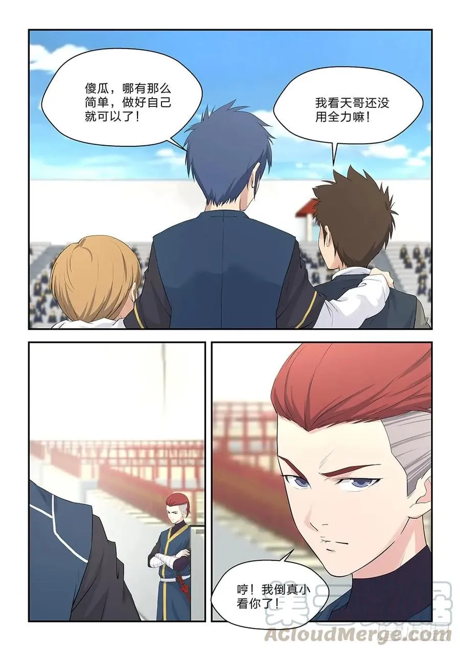 剑逆苍穹凌风笔趣阁无弹窗漫画,四十六 黄天进八强5图