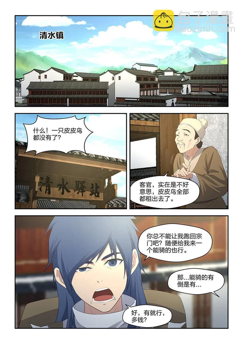 剑逆苍穹漫画,三十三 追兵4图
