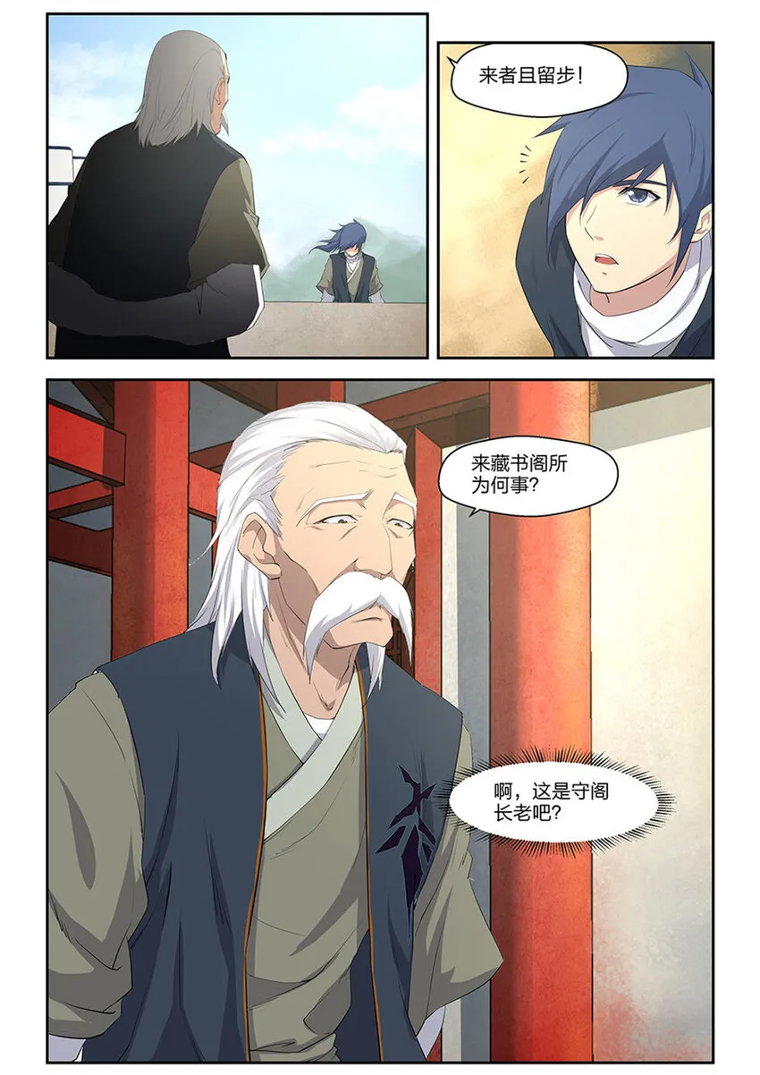 剑逆苍穹漫画,十二 藏经阁3图