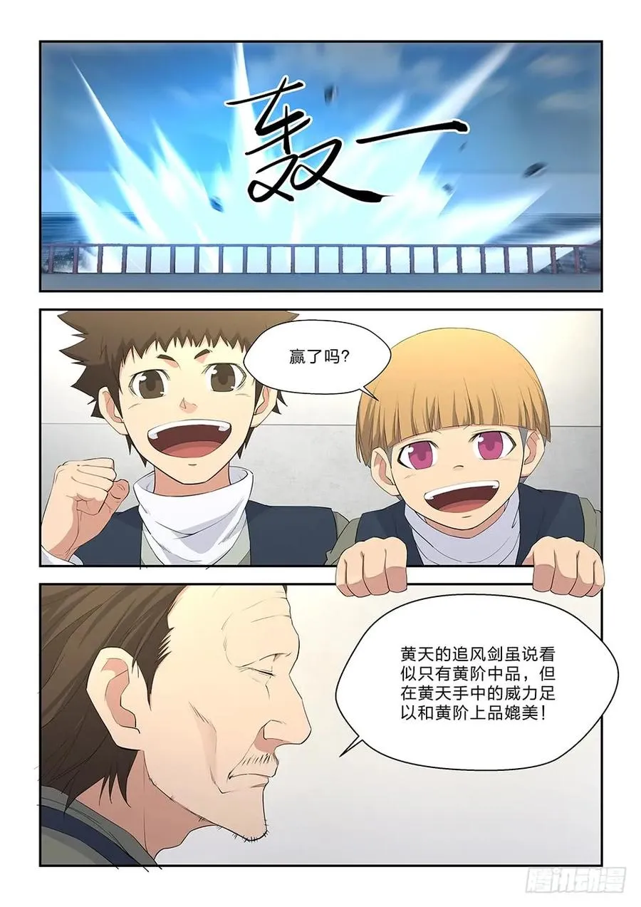 剑逆苍穹漫画,五十三 黄天大战张龙（二）2图