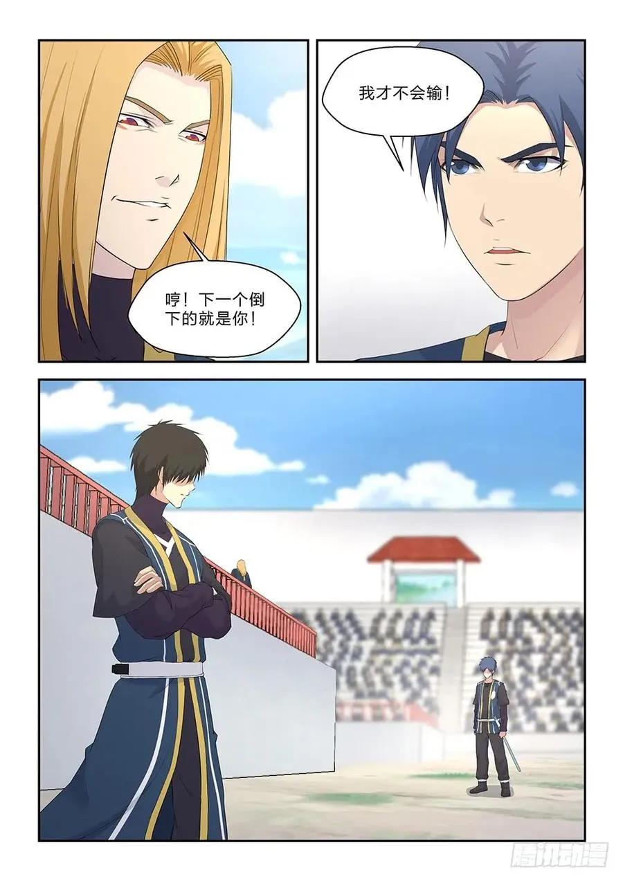 剑逆苍穹漫画,四十八 快剑林无影3图