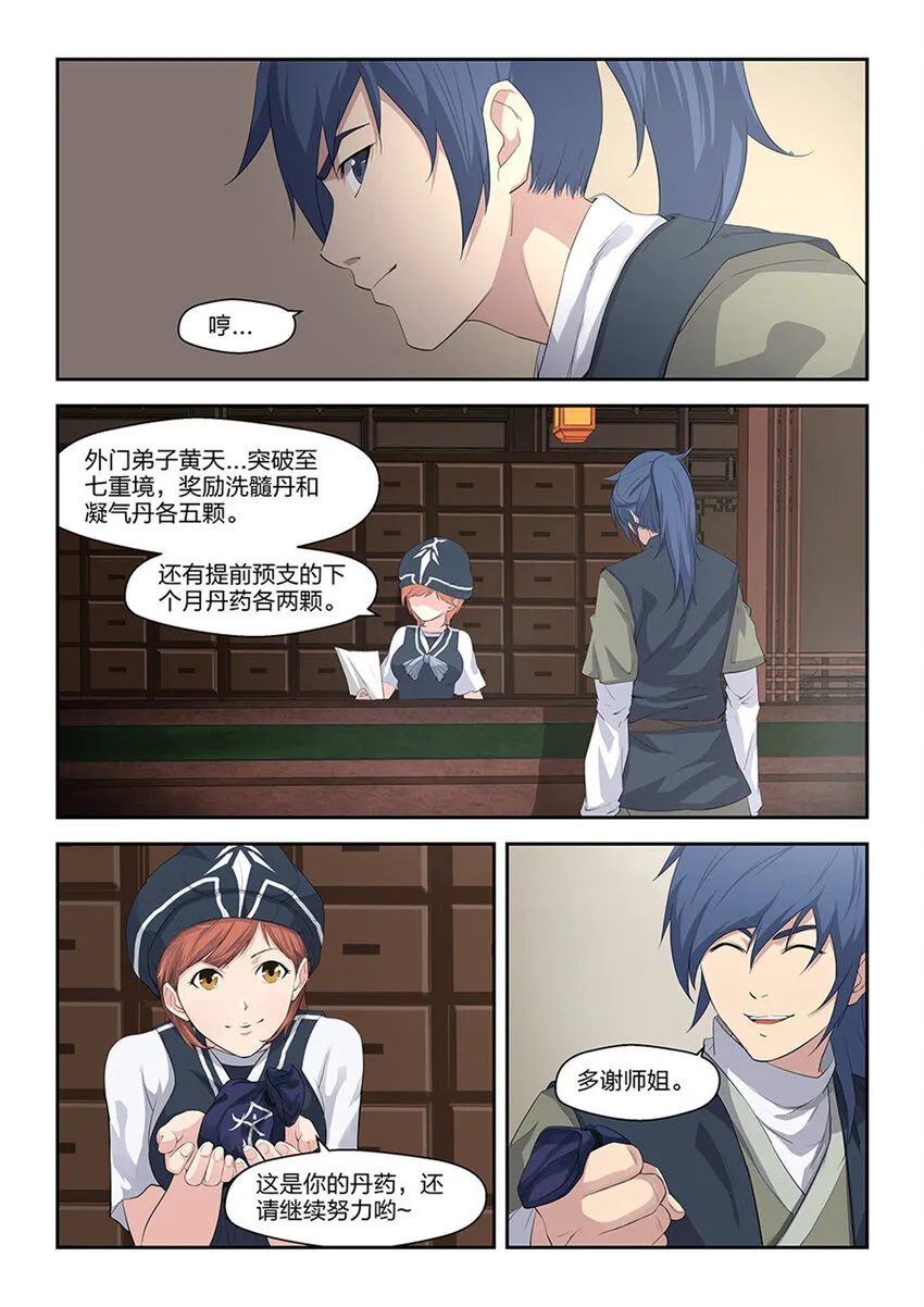 剑逆苍穹漫画,十八 去做任务啦3图