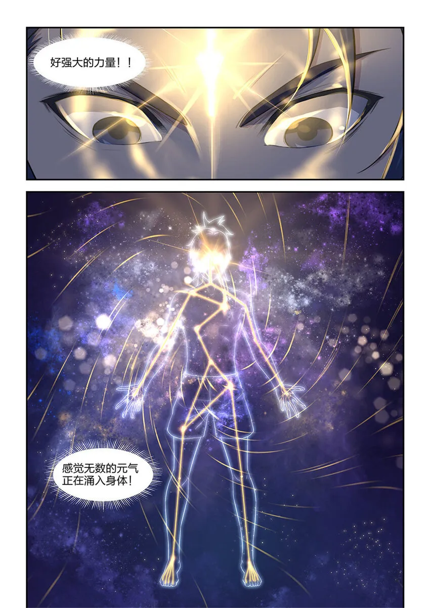 剑逆苍穹漫画,七 神奇至宝4图