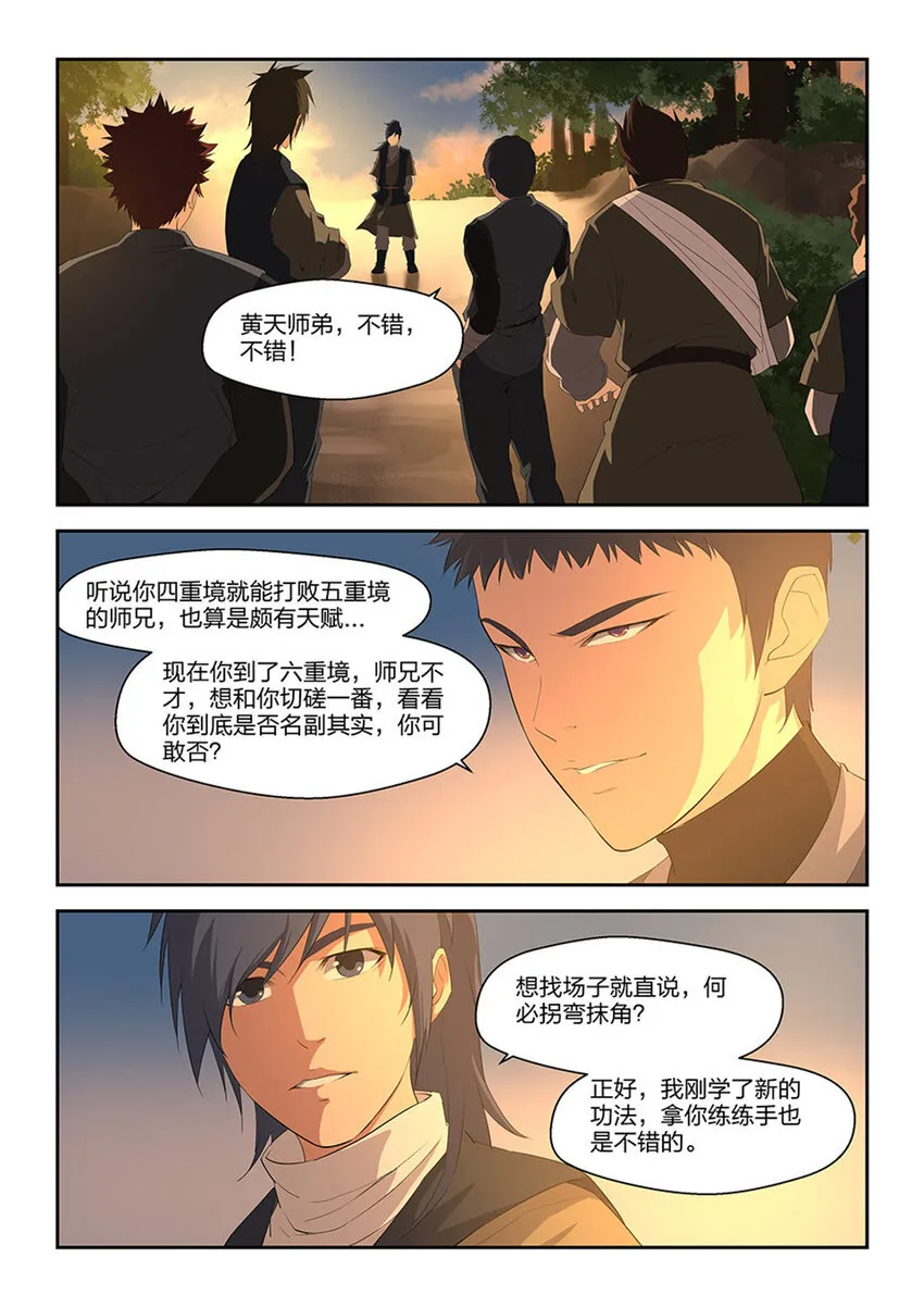 剑逆苍穹漫画,十五 战牛志高2图