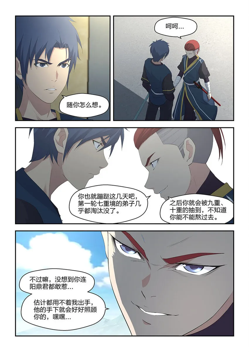 剑逆苍穹漫画,三十九 狂风九剑3图