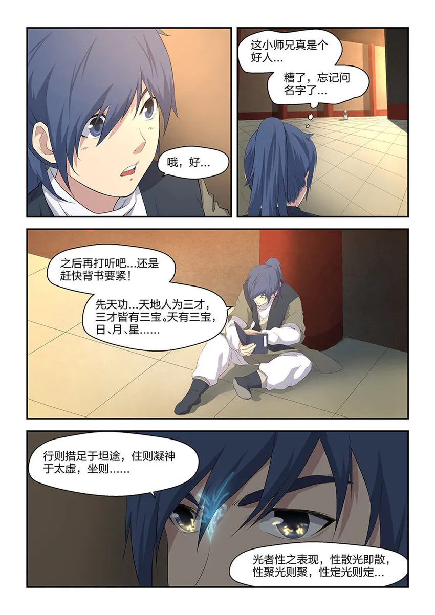 剑逆苍穹漫画,十四 再遇张虎3图