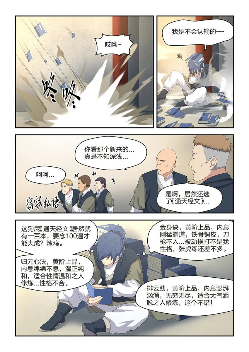剑逆苍穹漫画,十三  挑选功法4图