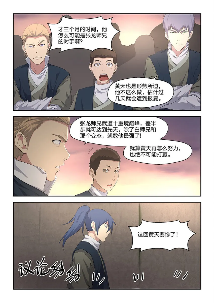 剑逆苍穹凌风漫画,十七 三月之约4图