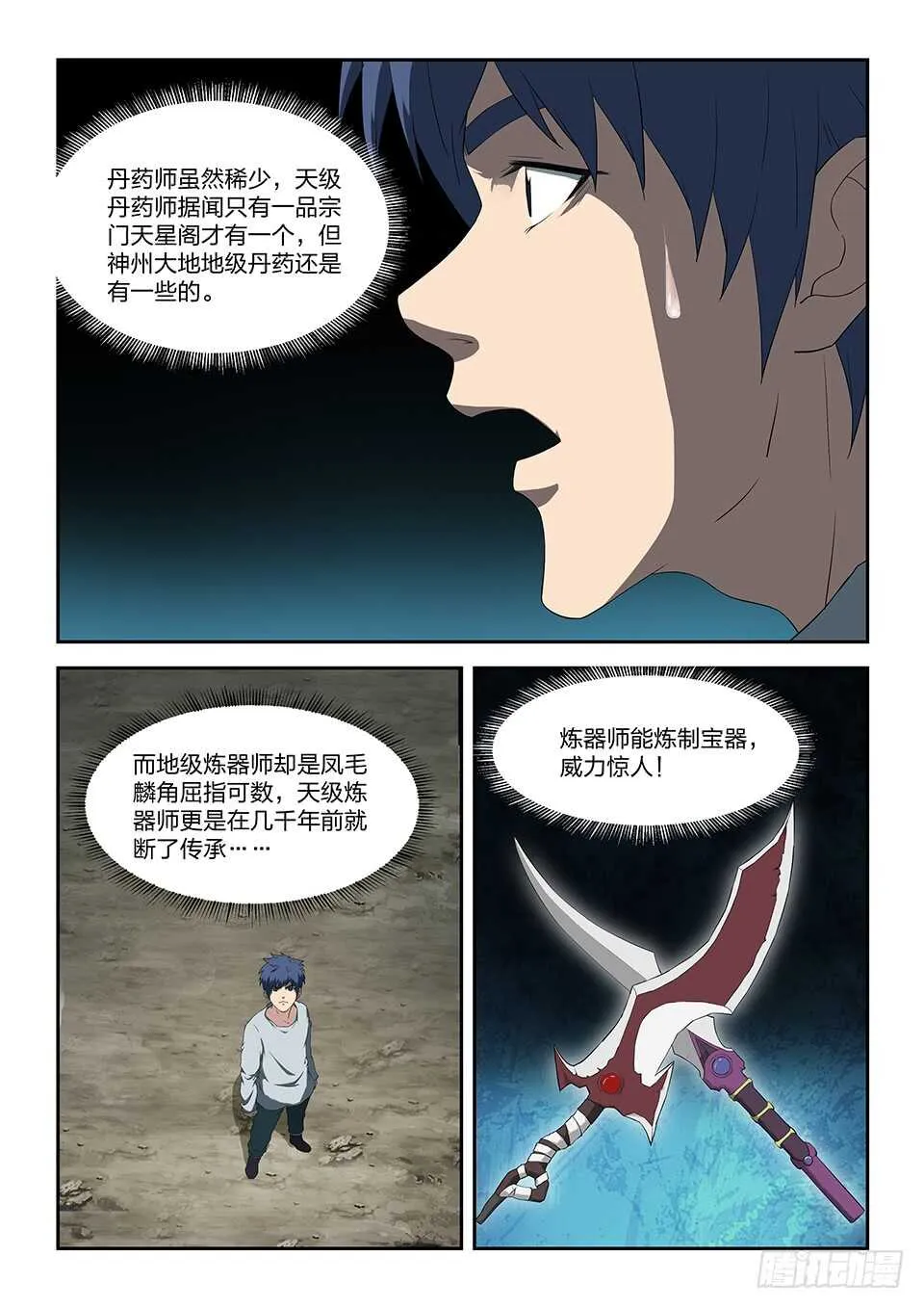 剑逆苍穹漫画,八十八 收获重岳剑3图