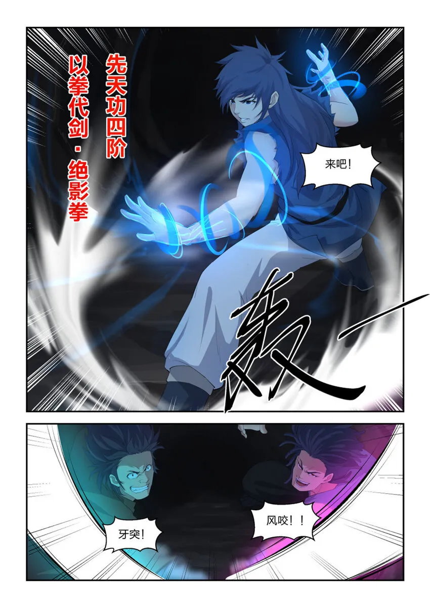 剑逆苍穹漫画,二十五 一波又起3图