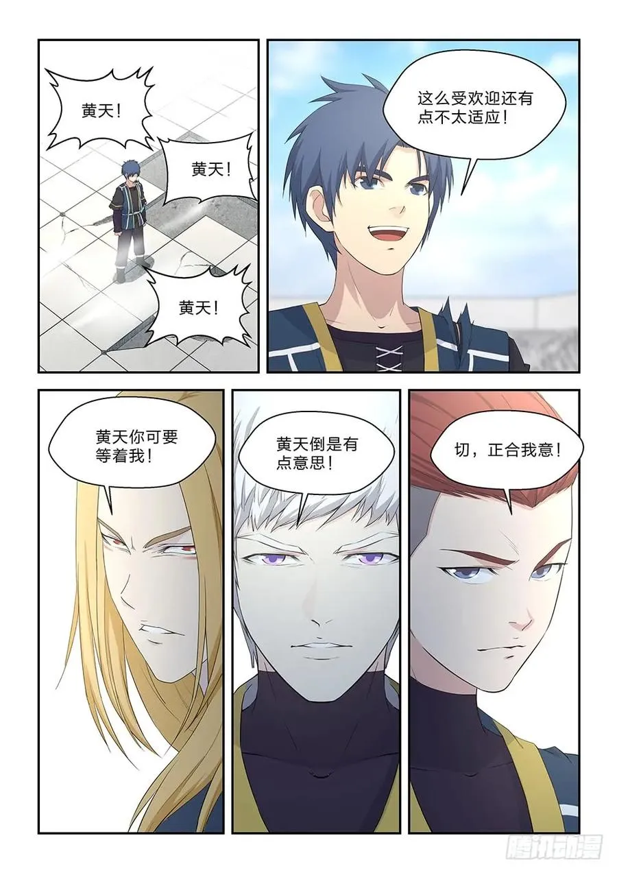剑逆苍穹漫画,五十一 阳鼎君对战白展鹤3图