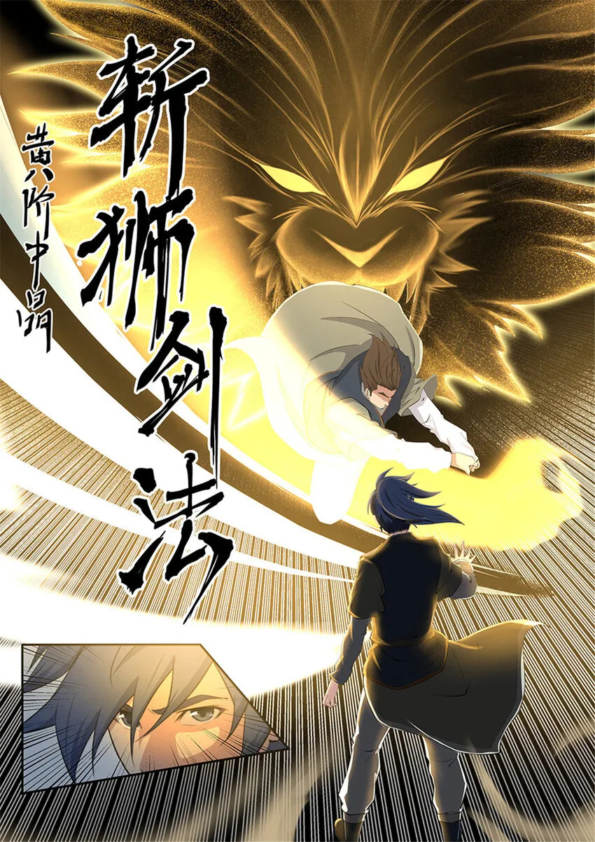 剑逆苍穹漫画,十 一招制敌5图