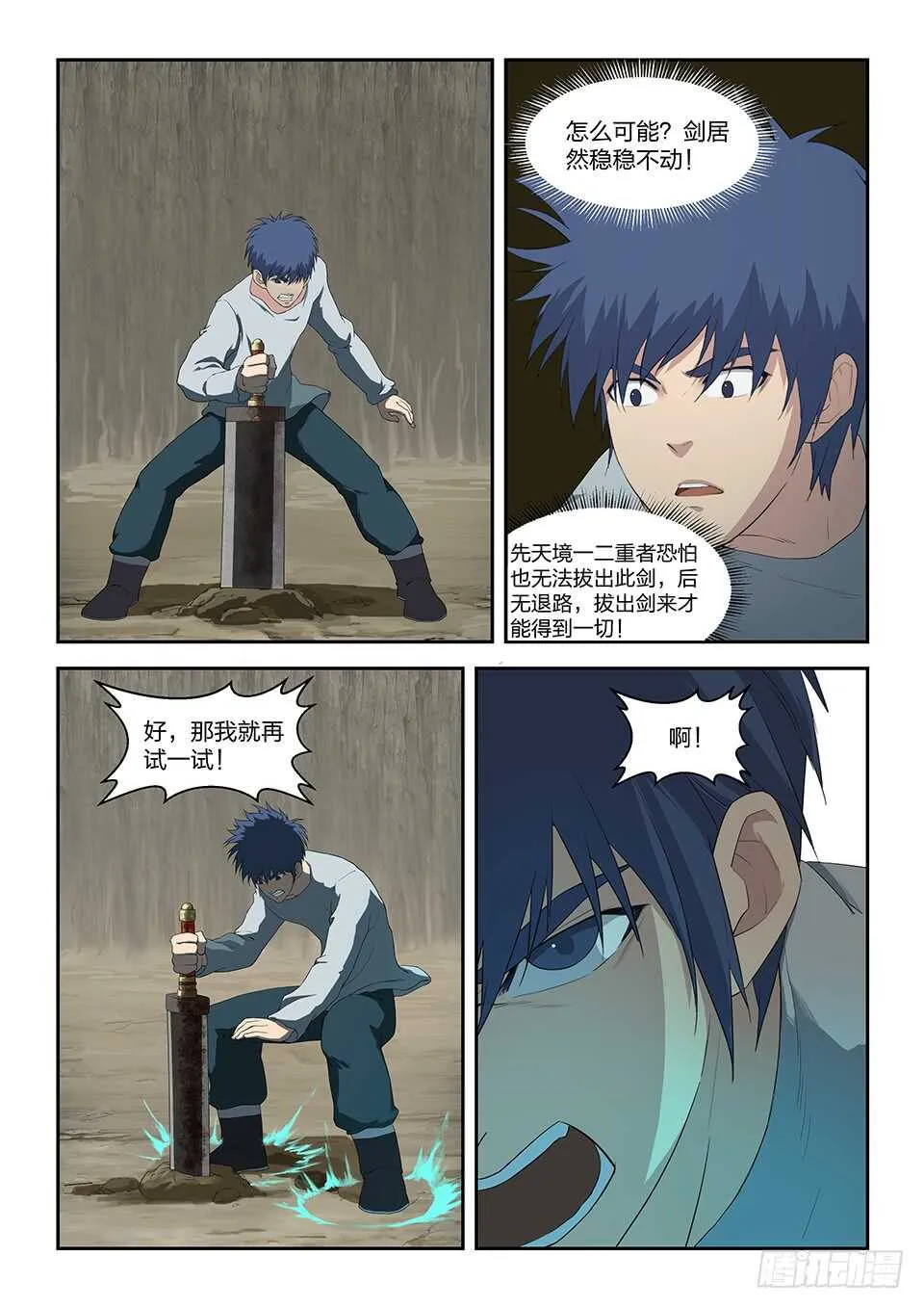 剑逆苍穹漫画,八十八 收获重岳剑5图