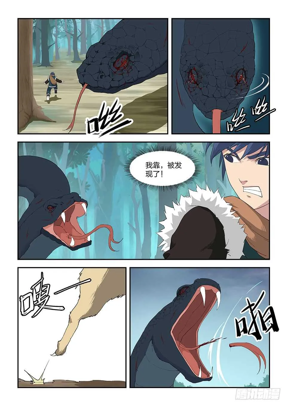 剑逆苍穹漫画,八十五 体制强化3图